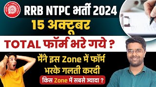 RRB NTPC Total Form Fill Up 2024  RRB NTPC Safe Zone 2024  Latest Data  RRB NTPC NEW VACANCY 2024 [upl. by Smailliw993]