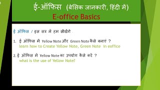 Create Yellow Note Green Note in eoffice what is the use of Yellow Note [upl. by Tillion]