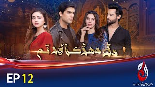 Dil Dharkan Aur Tum  Episode 12  Aaj Entertainment [upl. by Aerdnaed]