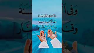 Rabbana Atina Fid Duniya Hasanatan Dua With Urdu Translation Whatsapp Status  shorts viral dua [upl. by Aiotal]