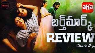 BirthMark Movie Review Telugu  Cine Tonic [upl. by Leay412]