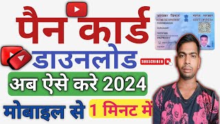 Pan Card Download kaise kare  Pan Card Download Kaise kare 2024  How to Download Pan Card Online [upl. by Suirtemid226]