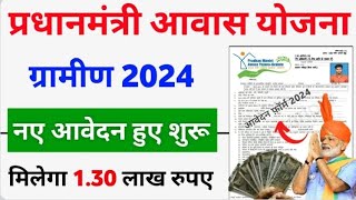 pmay apply online 2024 new update  pradhan mantri awas yojana 2024 online apply 🏠 [upl. by Elsilrac]