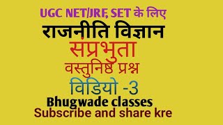 political science संप्रभुता का अर्थ प्रकृति परिभाषा एवं प्रकार UGC NETJRF SET TGT PGT [upl. by Filip]