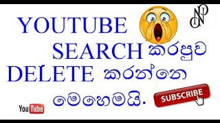 How To Clear Youtue Search HistorySinhala [upl. by Diet]