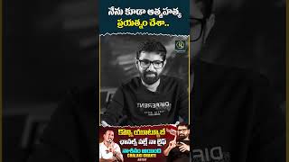 నేను కూడా ఆత్మహత్య ప్రయత్నం చేశా  Jabardasth Chalaki Chanti  KR Signature [upl. by Badr]