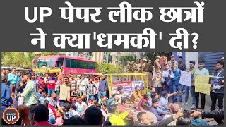 पेपर लीक सरकार वीक UP Police Paper Leak और UPPSC RO ARO के खिलाफ हजारों छात्र सड़क पर Prayagraj [upl. by Aneehsal]