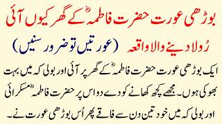 Bibi Fatima ka Emotional Waqia  Aik Budhi Aurat Hazrat Fatima ke Ghar Par Roti Lene Ayi [upl. by Rodie83]