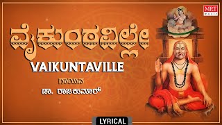 Baale Bangaravayithu  Vaikuntaville  Raghavendra Swamy Songs  Dr Rajkumar  Kannada Devotional [upl. by Inge]