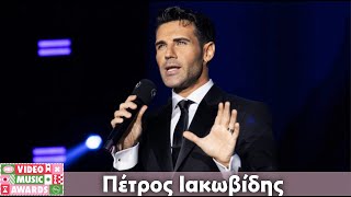 Πέτρος Ιακωβίδης  Πες μου κάτι  Απόψε θέλω  Μad Video Music Awards 2024 από τη ΔΕΗ [upl. by Nyllaf208]