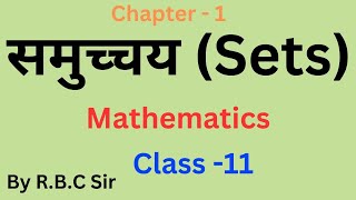 Sets Class 11 Maths Chapter 1  समुच्चय  sets theory  rbc sir  sets  settheoryclass11 [upl. by Haisoj]