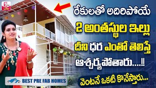 BEST PREFAB HOMES Best Engineering Technologies Hyderabad  Best Pre Fab Houses at Low Cost [upl. by Wash]