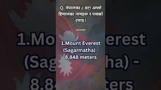 नेपालका ८ अग्लो हिमाल नाम र उचाइ  Top 8 Highest Peaks in Nepal shorts [upl. by Eelyma]