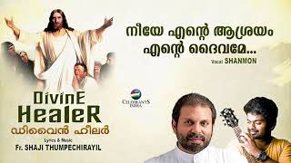 NEEYE ENTE ASRAYAM  Divine Healer  Fr Shaji Thumpechirayil  Malayalam Christian Song [upl. by Westland220]