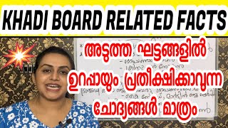 KERALA PSC  KHADI BOARD LDC PHASE 1 RELATED FACTS  Harshitham Edutech [upl. by Gusella]