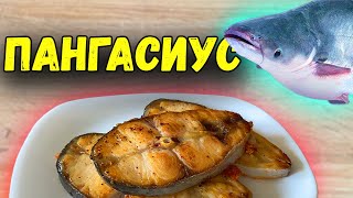 ПАНГАСИУС  Рецепт стейков из пангасиуса за 5 МИНУТ  ВКУСНО Проще не бывает [upl. by Genvieve781]