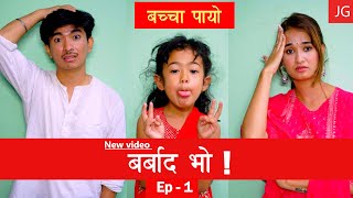 बच्चा पायो  Barbad Vo  1  New Episode Jibesh  Sunisha  October 2  2023 [upl. by Uchida]