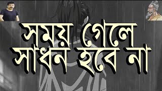 Somoy Gele Sadhon Hobe na lyrics Kumar Bishwajit Lalon Song [upl. by Ecnerrat644]