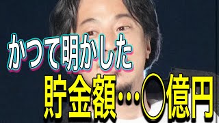 ひろゆき氏、賠償金支払いの意向示す「時効も含めて」かつて明かしていた“貯金額”は… [upl. by Lindholm]