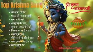 Top Janmashtami Krishna Song Krishna Bhajan 2024 Janmashtami Bhajanकृष्णा भजन 🎶🎵💞 [upl. by Lewan]