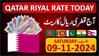 Qatar Riyal Rate  Today Qatar Riyal Currency Rate 9112024  Aaj Ka Riyal Rate Pakistan India [upl. by Holcman]