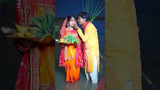 Chhath Video छठी मईया करथीन कबूल Chhathi Maiya Karthin Kabul Shobha Jee Raghu shorts chhath [upl. by Aridaj]