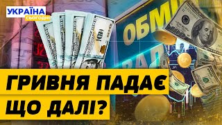 Долар летить вгору З ШАЛЕНОЮ ШВИДКІСТЮ Скільки коштуватиме ВЖЕ ЗА МІСЯЦЬ До чого готуватись [upl. by Gazzo]