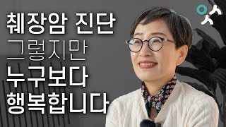 갑작스럽게 찾아온 췌장암 하지만 누구보다 행복합니다 [upl. by Caffrey538]