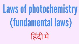 Laws of photochemistry in Hindi [upl. by Akirdnuhs772]