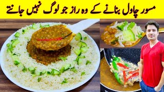 Masoor Chawal Recipe By ijaz Ansari  مسور چاول بنانے کا طریقہ  Daal Chawal Recipe [upl. by Kirred487]