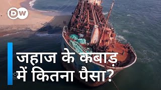 यूरोप में क्यों नहीं तोड़े जाते बड़े जहाज Shipbreaking in Europe — high cost and highly regulated [upl. by Atteloc]