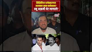 Abu Azmi On Baba Siddique Firing  सिद्दिकींच्या हत्येप्रकरणात आझमी काय म्हणाले  N18S [upl. by Lederer]