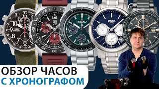 ОБЗОР ЧАСОВ С ХРОНОГРАФОМ Наручные мужские часы AllTime [upl. by Naamann]