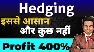 Hedging Strategy ll Profit 400 ll बस इतना ही करना है ll Option Trading ll Loss Recovery [upl. by Jolee]