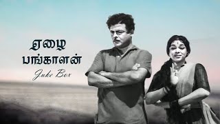 Ezhai Pangaalan Jukebox Video Song  Gemini Ganesan  Ragini [upl. by Atikin937]