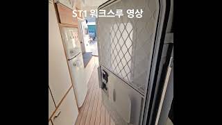 현대 ST1 원크스루 영상 입니다 st1 캠핑카 현대st1 [upl. by Thormora]