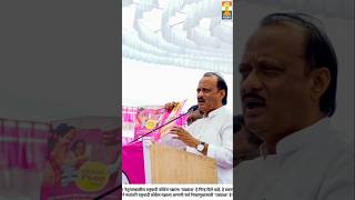 Pm Narendra Modi ki rally se Ajit Pawar ke Duri banane ki kya hai vajah [upl. by Loreen681]