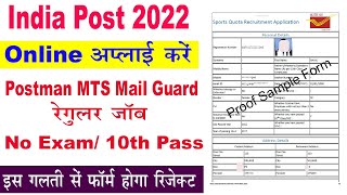 Indian Post Office Online Form 2022 Kaise Bhare  Post Office MTS Postman Mail Guard Vacancy 2022 [upl. by Rentsch]