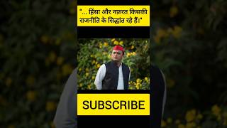 Akhilesh Yadav on Arvind Kejriwal Attack  shorts ytshorts [upl. by Flessel]