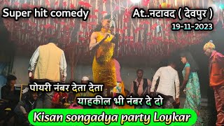 Kisan songadya party loykar  पोयरी नंबर देता देता याहकील भी नंबर दे दो  vija mama comedy video🎥 [upl. by Materi]