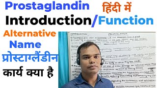 Prostaglandin  Introduction  Alternative name  Function prostaglandin alternative hindi [upl. by Kipton]