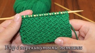 Узор спицами с перекинутыми петлями видео  Herringbone stitch knitting patterns [upl. by Anneres423]