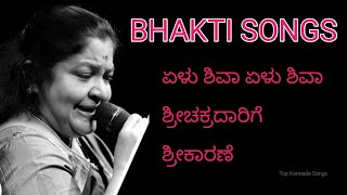 KS CHITHRA KANNADA BHAKTI SONGS 🕉️🙏🎵 [upl. by Lede]