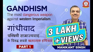 GANDHISM Dangerous Weapon Against Western Imperialism पश्‍चिमी साम्राज्यवाद के विरुद्ध खतरनाक हथियार [upl. by Yaras]