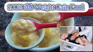 ఈ Food పెట్టండి పిల్లలు 100 Weight Gain అవుతారుBaby Weight Gain food6m  baby food [upl. by Carroll]