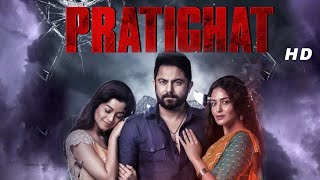 Pratighat  Bengali Full Movies  Sohom  Priyanka Sarkar  Darshana  Supriyo Dutta  Meghna Halder [upl. by Beaulieu]