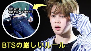 BTSがツアー中に守らなければならない8つの厳しいルール  衝撃の詳細が明らかに！ [upl. by Jeaz605]