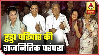 Hooda Family Know All About Political Clan Of Bhupinder Singh Hooda  ABP News [upl. by Lorelle]