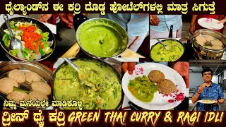 Restaurant style THAI GREEN CURRY with RAGI IDLI first time ever tasted this super dish [upl. by Nafri]