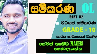 wargaja samikarana grade 10  maths in sinhala [upl. by Narag]